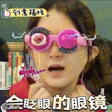 高 CP 值✨限時免運 瘋狂的眼鏡眨眼會動愛心眼鏡框搞怪大眼睛拍照整蠱 送禮 超多回購