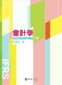 會計學(第十版)[二手書_普通]