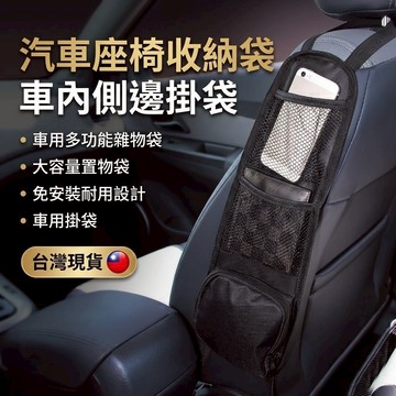 汽車座椅收納袋 車內側邊掛袋 車用多功能雜物袋 大容量置物袋 免安裝耐用設計 車用掛袋 台灣現貨【VR044218】