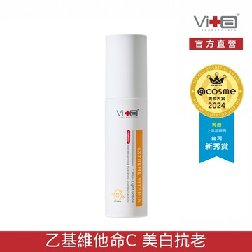 薇佳 超級維他命C水凝乳50ml