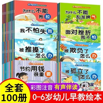 臺灣/✨兒童財商培養幼兒園早教繪本好習慣養成逆商培養安全健康反霸凌書
