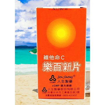 維他命C樂百新片Robosin Tablets(內附隨身瓶)*100片裝