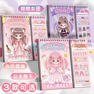 ✅店家嚴選 ⑦天鑒賞✅咔巴熊手賬換裝本女孩手工diy可愛公主化妝繪畫本貼紙畫畫貼畫本