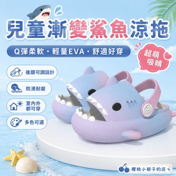 【現貨當天發】彩虹鯊魚兒童拖鞋夏季男女童2024新款卡通防滑小童嬰兒寶寶洞洞鞋