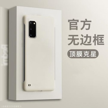 適用三星s20手機殼新款note20無邊框膚感s20fe套女s20+超薄s21半包s21fe防摔硬殼男外殼簡約高端高級感不頂膜