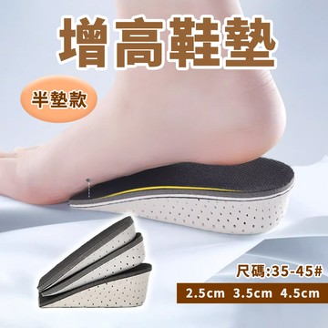 【半墊款】鞋墊 兩雙入 足弓鞋墊 增高鞋墊 EVA隱形增高鞋墊 減壓 久站