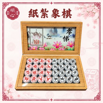 【順心】紙紮象棋 象棋 台製 紙紮 立體 精緻 往生 往生用品 極樂世界 祖先 清明節 金紙 拜拜
