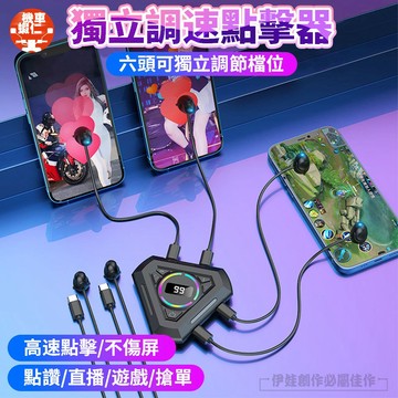 【台灣現貨🔥可獨立點擊】連點器 手機熒幕點擊器 遊戲循環連點神器 搶購神器 直播點讚神器 螢幕點擊器 自動點讚機 點擊器