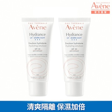 【Avene雅漾官方直營】清爽抗UV保濕隔離乳SPF30二入組
