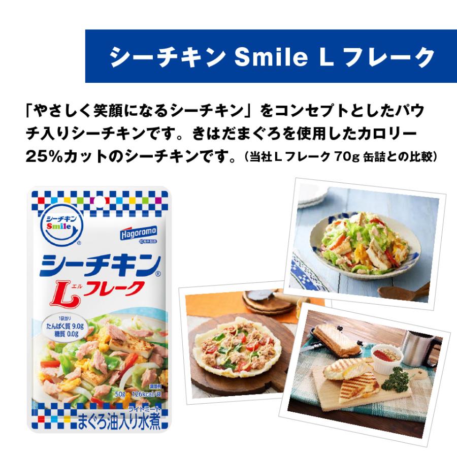 はごろもフーズ使いやすい　パウチタイプ　シーチキンSmile　Lフレーク50ｇ　12袋セット ポスト投函便