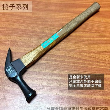 出清 日本製 KTH02A 木柄 開尾鎚 板模用 鐵槌 木柄 鎚子 木工 板模鎚 鐵錘