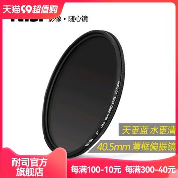 NiSi耐司 CPL 40mm 偏振鏡薄框偏光濾鏡 適用于微單反相機鏡頭 富士X10 X20 X30 高清cpl濾鏡 風光攝影濾光鏡