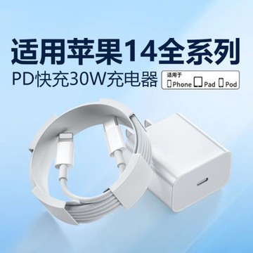 適用蘋果14快充30W蘋果14plus充電頭PD快充iphone14pro手機iphone14Pro max充電插頭適用蘋果14充電器30W快充