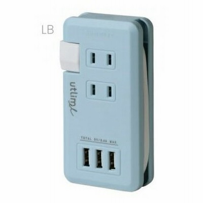 utlim ポータブルコンセント USBポート付 ユートリムエル ライトブルー UL-5010-LB ソニック 4970116051165