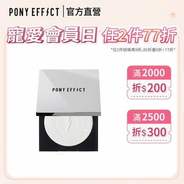 【PONY EFFECT】無重力裸肌蜜粉餅