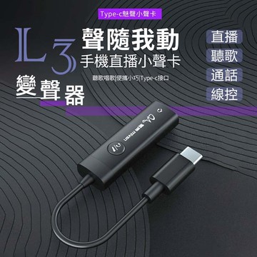 【4%點數】魅聲 L3變聲器 手機音效卡 手機變聲器 直播變聲 娃娃音專業錄音錄歌K歌裝備迷你戶外聊天遊戲唱歌專用直播設備全套【Love Shop】【限定樂天APP下單享點數回饋】