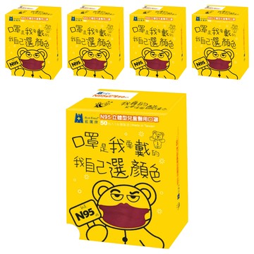 BLUE EAGLE 藍鷹牌 N95立體型兒童醫用口罩  酒紅色  50片  5盒
