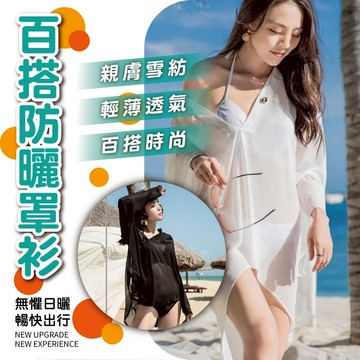 【防曬罩衫】防曬衣服女 夏季泳衣罩衫  蕾絲罩衫 透膚上衣 泳裝罩衫 薄外套 防曬外套 夏天外套 罩衫外套