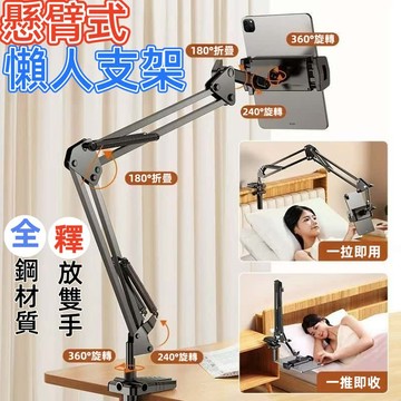 【德國FTA專業設計】多功能懶人支架 金屬手機支架 懶人支架 平板支架 手機支架 電腦支架 床頭支架 手機平板支架