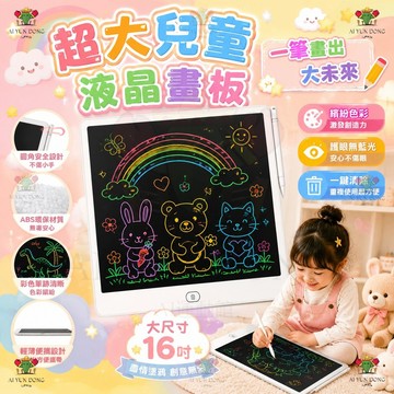 液晶手寫畫板 手寫板 12/16/18/20/22吋寫字板 一鍵清除 兒童繪畫板 彩色繪畫 液晶畫畫板 兒童塗鴨板