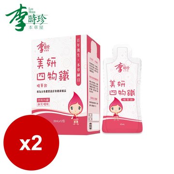 李時珍-美妍四物鐵精華飲(12包/盒)x2盒 共24包