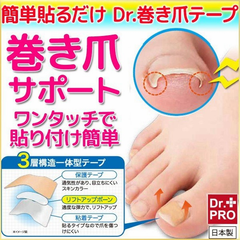 巻き爪 矯正 テーピング 簡単貼るだけ Dr 巻き爪テープ 60枚入 巻き爪 テープ 足 親指 爪 巻き爪ブロック ワイヤー リフトシール 通販 Lineポイント最大0 5 Get Lineショッピング