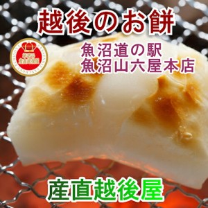  魚沼産 こがね餅　山六のもち 無添加 こがねもち 600ｇ厚切り(10枚入り) 5パック詰合せ