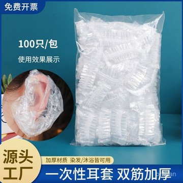 🪂蝦皮隔日達🪂 一次性加厚耳套打耳洞洗澡保護美容染髮焗油耳套防水洗頭全封閉染髮耳罩 美髮耳罩 防護耳罩 美容美髮 保護耳