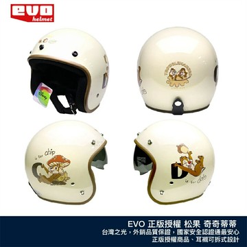 EVO 松果奇奇蒂蒂 內墨鏡款 迪士尼正版授權 台灣製造 騎士帽 機車安全帽 3/4安全帽 全罩安全帽 奶茶色 哈家人