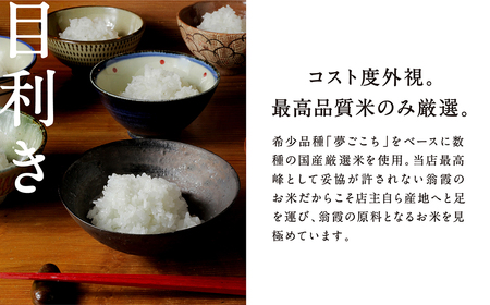 〈令和5年産 新米〉祇園料亭米「翁霞」5kg×2