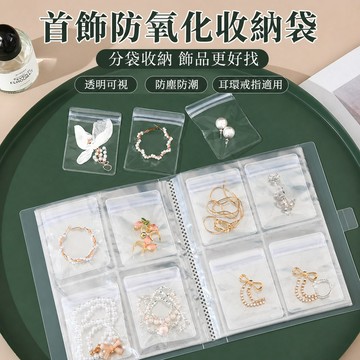 首飾收納冊 耳環收納冊 戒指收納冊 項鍊收納冊 手鍊收納冊 可視飾品收納冊 雙面首飾收納冊 扣帶首飾收納冊