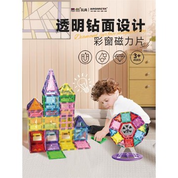 【到手171件含摩天輪】思創鉆石彩窗磁力片 兒童百變益智炫彩積木