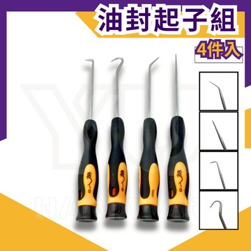 【台灣快速出貨】油封起子 現貨 油封拉拔器 四件組 台灣良品 油封 起子 油封勾 油封起子組 油封工具  油封鉤 水電工