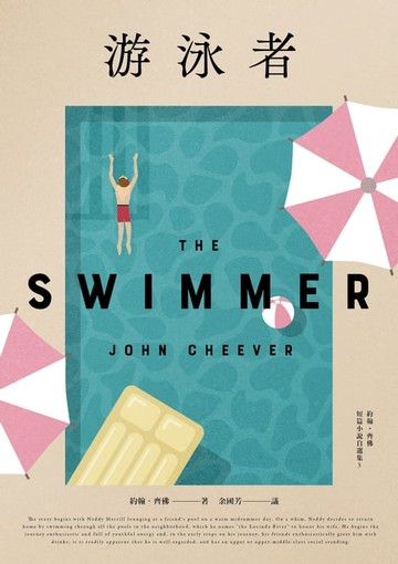 【電子書】游泳者
