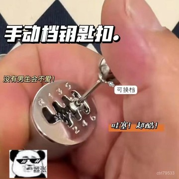 臺灣🚍8H出🉑排擋減壓高顔值手動擋鑰匙扣小衆掛件手動檔位變速器男友閨蜜禮物 8V2U