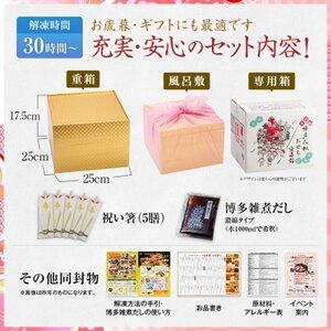 ふるさと納税 本格和風創作料亭おせち　宝寿箱 (特大8寸3段重、45品、5〜6人前) 福岡県粕屋町