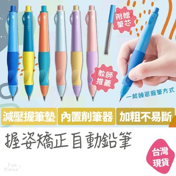 快速出貨⚡矯正筆 免削鉛筆 兒童文具 文具 自動鉛筆 2.0自動鉛筆 自動鉛筆芯 自動筆筆芯 國小文具 矯正鉛筆