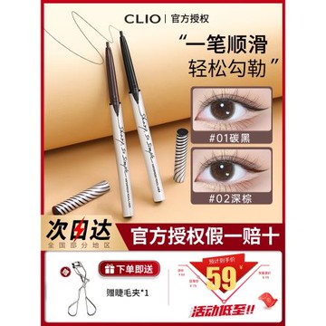 clio眼線膠筆防水不暈染日常易上色新手眼線筆珂萊歐棕色啞光黑色