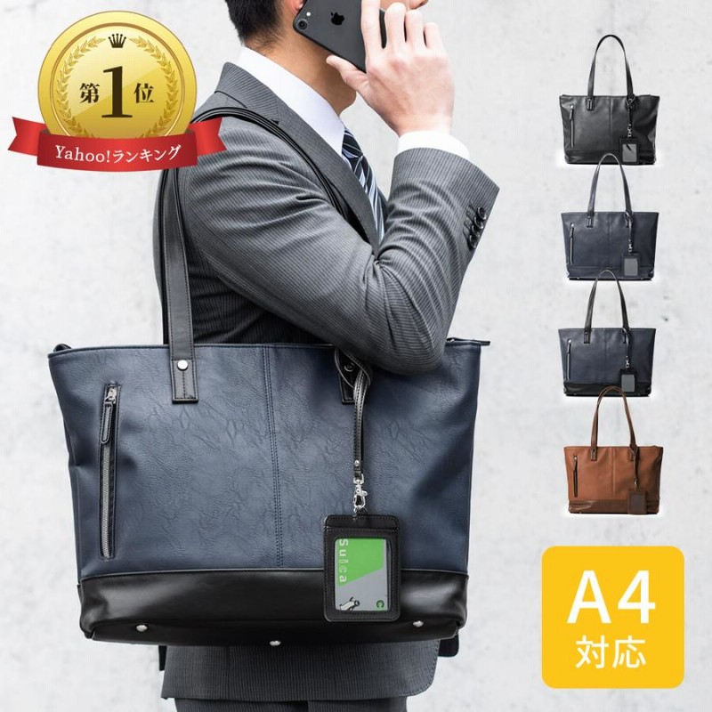 トートバッグ メンズ ビジネス 合皮 レザー トート バッグ