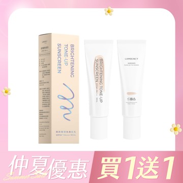 【買一送一數量請放2】高防曬潤色美肌乳 30ml