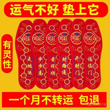免運！多彩七星元寶鞋墊男士女士七星轉運開運十字繡透氣防臭吸汗本命年