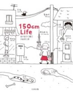 150cm Life[二手書_良好]