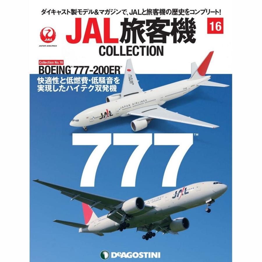 JAL旅客機コレクション　16号