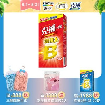 【克補】B群+鐵加強錠 90錠