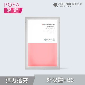 審美之選1.8M外泌體面膜18ml-B3
