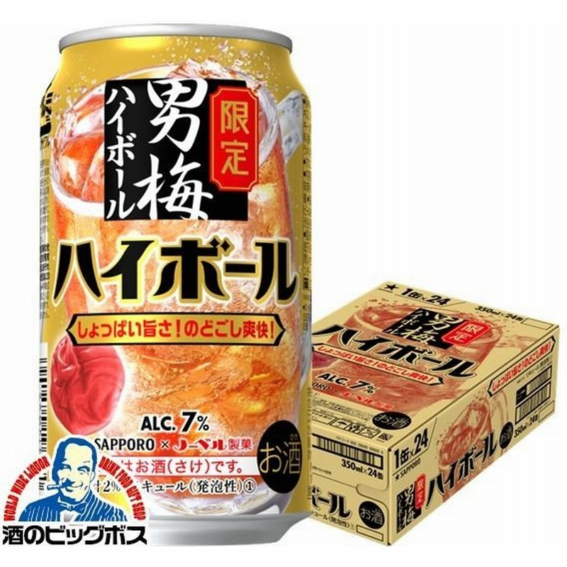 チューハイ 缶チューハイ 酎ハイ サワー New サッポロ 男梅 ハイボール 1ケース 350ml缶 24本 024 詰め合わせ Bsh 通販 Lineポイント最大0 5 Get Lineショッピング