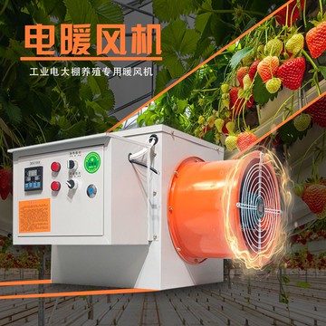 免運/可開票 快速出貨 電暖風機工業大面積養殖暖風大棚育雛加熱恒溫智能大功率機電五金