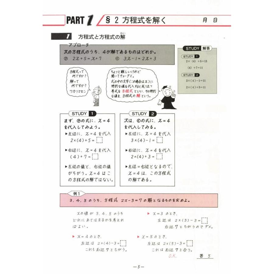 中学数学単元別−1次方程式− 数学 中学校 教材 問題集