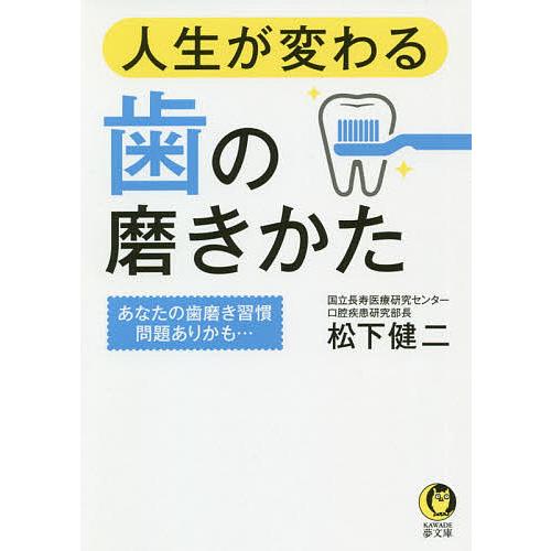 人生が変わる歯の磨きかた あなたの歯磨き習慣問題ありかも...