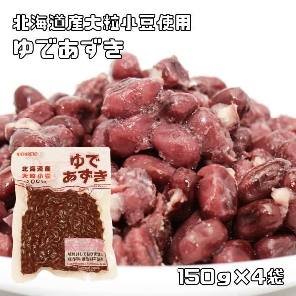 日レト　北海道産　ゆで小豆　150ｇ×4袋